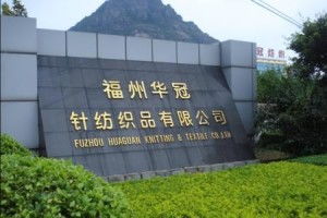 福州华冠针纺织品 匠心织就品质，针纺织品的非凡之旅